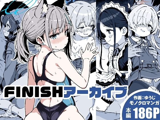 FINISHアーカイブ
