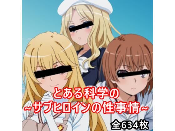 とある科学〇ソックリさん