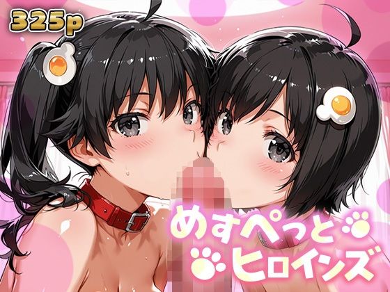 めすぺっとヒロインズ 化物語編3