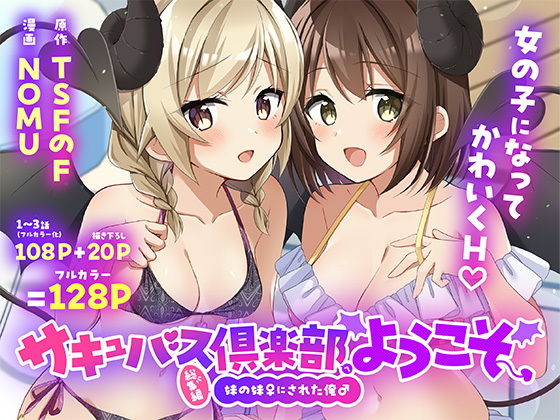 サキュバス倶楽部へようこそ 総集編