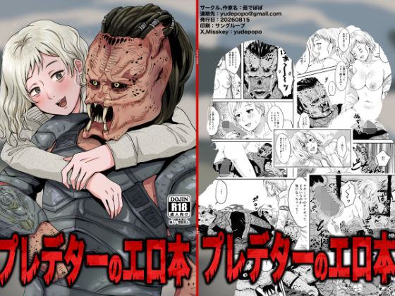 プレデターのエロ本