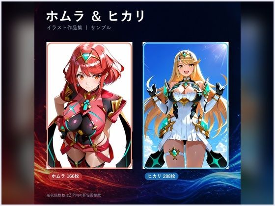 ホ〇ラ＆ヒ〇リ