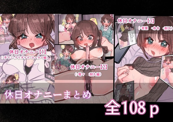 休日オナニー