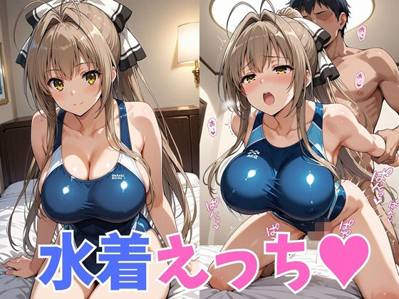 水着えっち  いすず