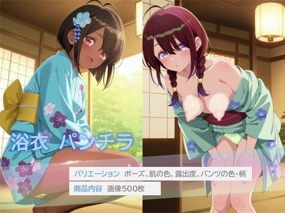 浴衣でパンチラ