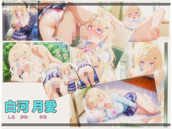白河〇愛 画像集