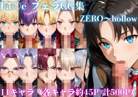 Fa〇e フェラCG集 ZERO〜hollow