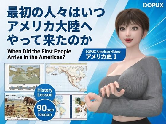 パンチラガチャ★西陣郁奈（にしじんかな）強豪予備校『DOPUX（ドピュックス）』で大学受験生向け講座（世界史）を教える名物講師！（Vol.001:最初の人々はいつアメリカ大…
