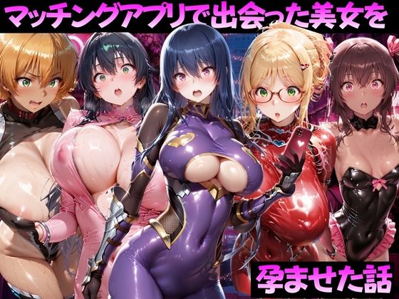 マッチングアプリで出会った美女を孕ませた話 対●忍アサギ編