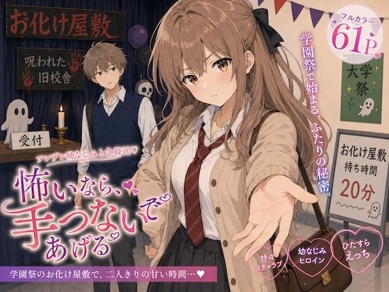 怖いなら、手つないであげる