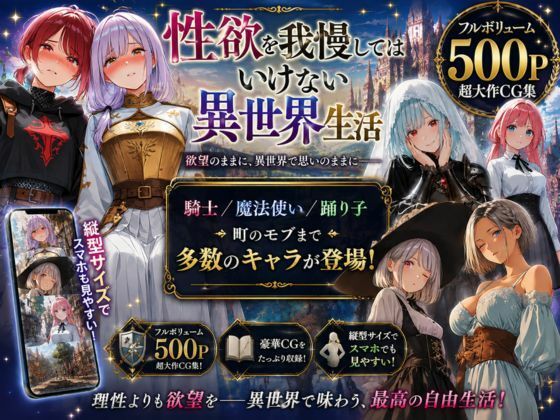 性欲を我慢してはいけない異世界生活〜騎士も魔法使いもモブもその場でSEX〜