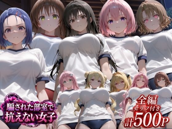更衣室に閉じ込められた強気女の転落